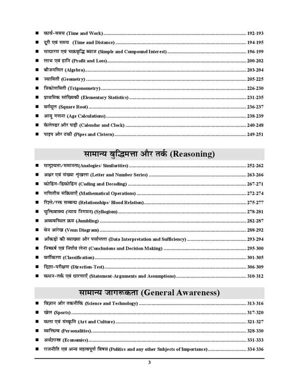 HIndi_Medium)_RRB_TECHNICIAN_GRADE-III_Study_Material_&_Question_Bank__Theory_+_MCQ's__(2024-25)
