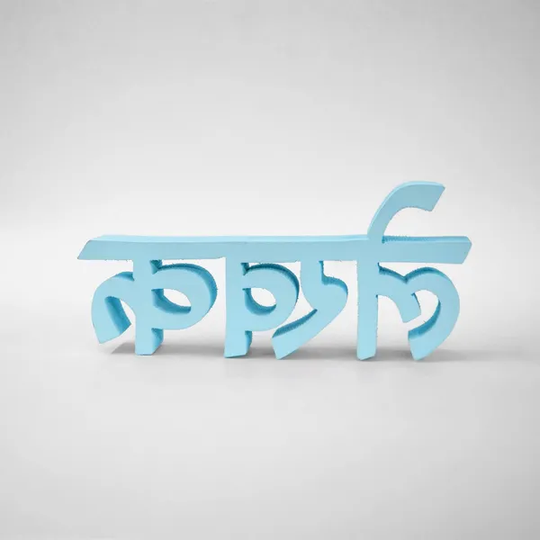 DreamKraft_Lekhak_Word_Showpiece,_Blue