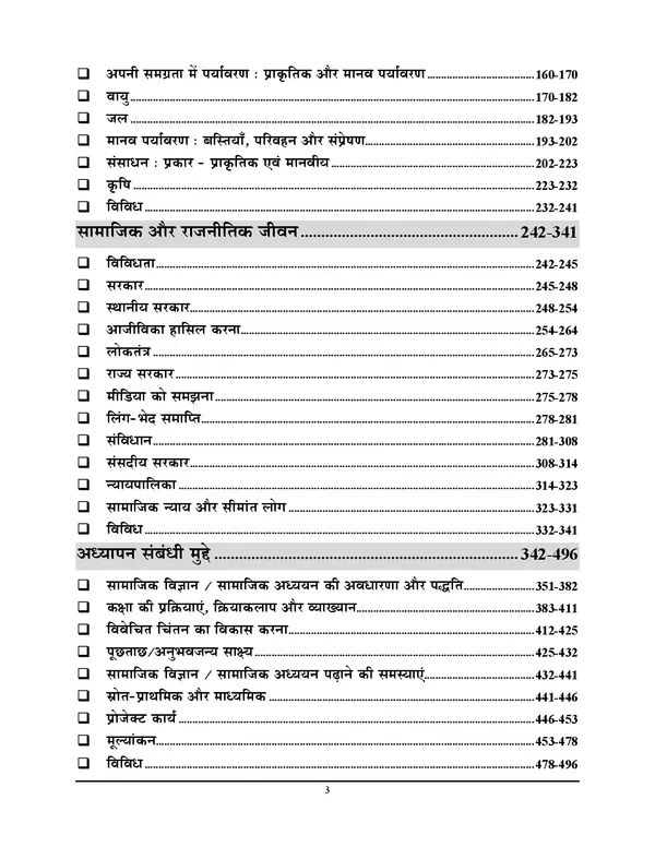 POD)_Hindi_Medium)_CTET_Junior_Level_Class_VI-VIII_Social_Studies_/_Science_Chapterwise_Solved_Papers_Volume-1_(2011-2024)_3420_Objective_Questions