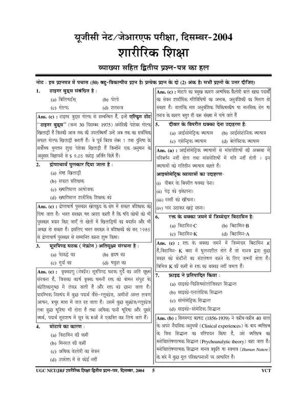 UGC_NET_Physical_Education_Solved_Papers_2026-27_Hindi_Medium