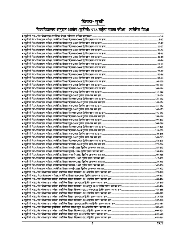 UGC_NET_Physical_Education_Solved_Papers_2026-27_Hindi_Medium