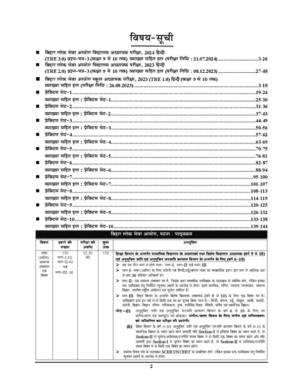 POD)BPSC_(TRE)_4.0_&_5.0_Class_IX-X_Hindi_&_GS_Solved_Papers_&_Practice_Book_(2025)
