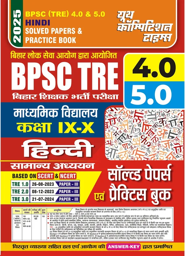 POD)BPSC_(TRE)_4.0_&_5.0_Class_IX-X_Hindi_&_GS_Solved_Papers_&_Practice_Book_(2025)