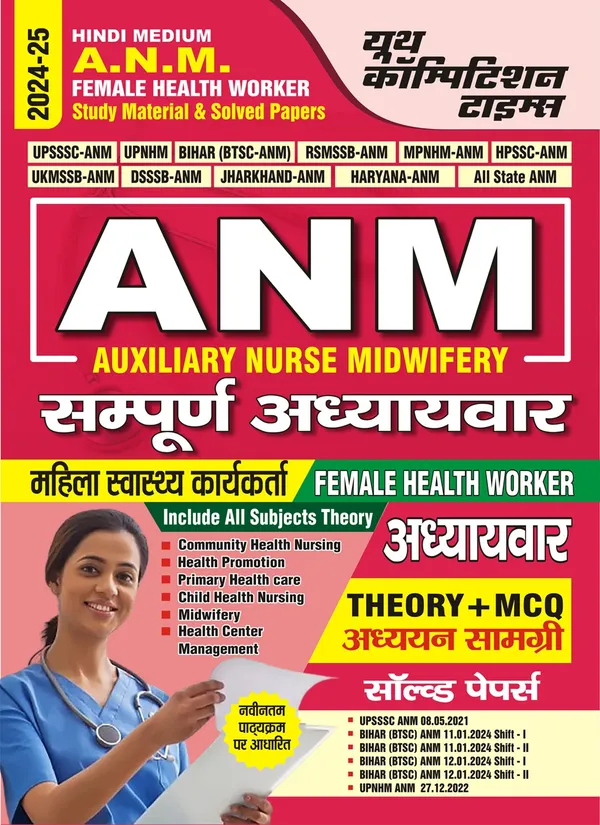 Hindi_Medium)_ANM_Female_Health_Worker_Study_Material_&_Solved_Papers_(2024-25)