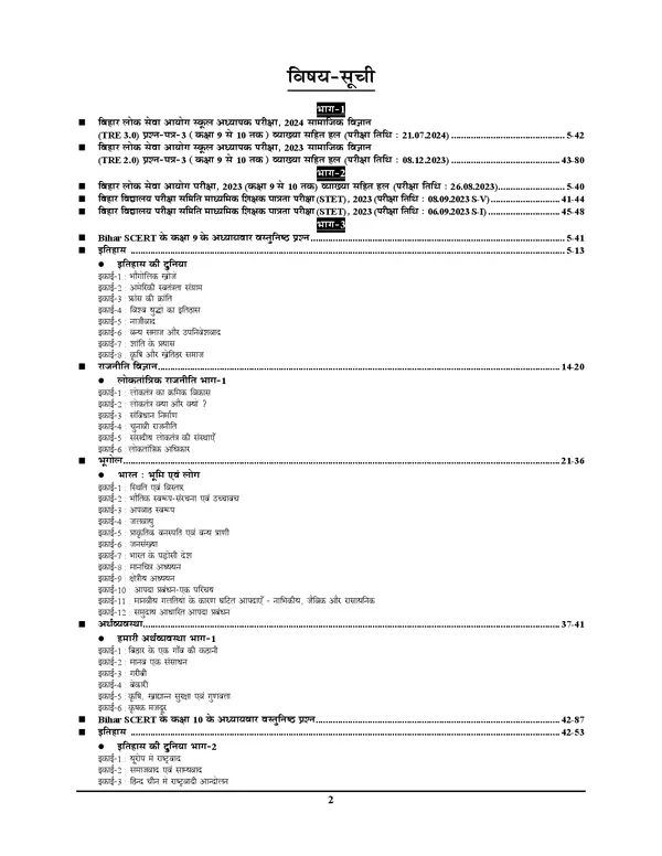POD)BPSC_(TRE)_4.0_&_5.0_SOCIAL_SCIENCE_&_GS_Solved_Papers_&_Practice_Book_Class_IX-X__(2025)