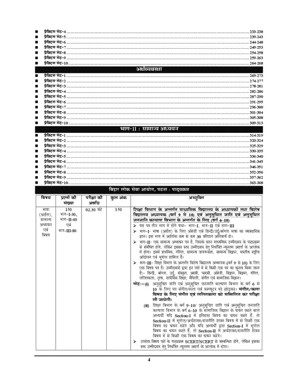POD)BPSC_(TRE)_4.0_&_5.0_SOCIAL_SCIENCE_&_GS_Solved_Papers_&_Practice_Book_Class_IX-X__(2025)