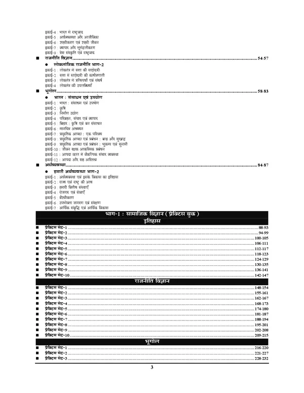POD)BPSC_(TRE)_4.0_&_5.0_SOCIAL_SCIENCE_&_GS_Solved_Papers_&_Practice_Book_Class_IX-X__(2025)