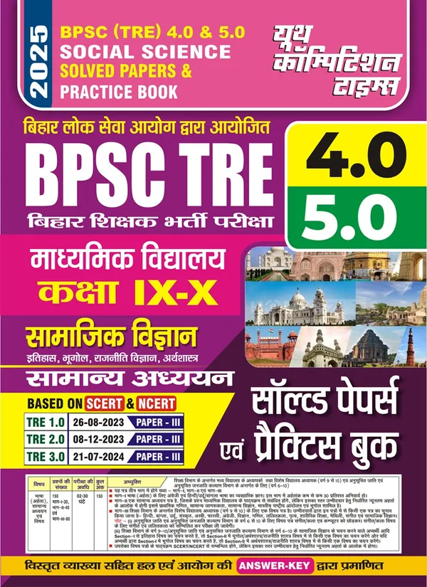 POD)BPSC_(TRE)_4.0_&_5.0_SOCIAL_SCIENCE_&_GS_Solved_Papers_&_Practice_Book_Class_IX-X__(2025)