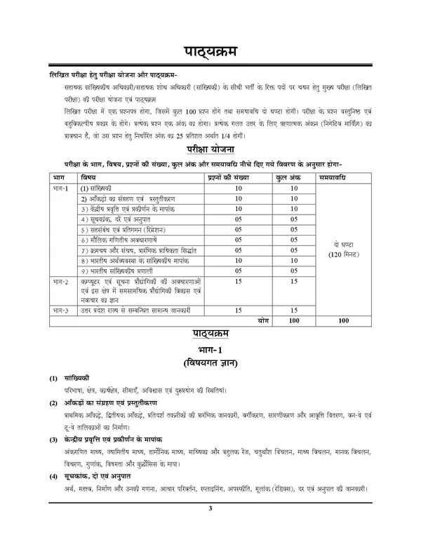 ASO_UPSSSC_Chapterwise_Study_Material_&_Question_Bank