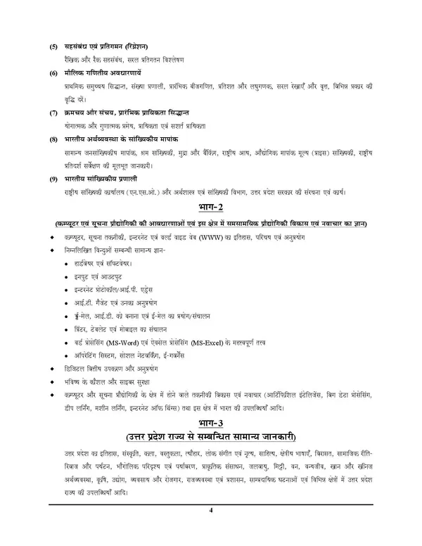 ASO_UPSSSC_Chapterwise_Study_Material_&_Question_Bank