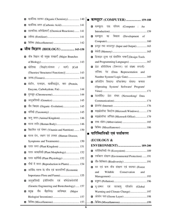Allahabad_High_Court_RO_&_ARO,_CS,_PS_Grade-I_Exam_Pointer_Hindi_Medium_2027