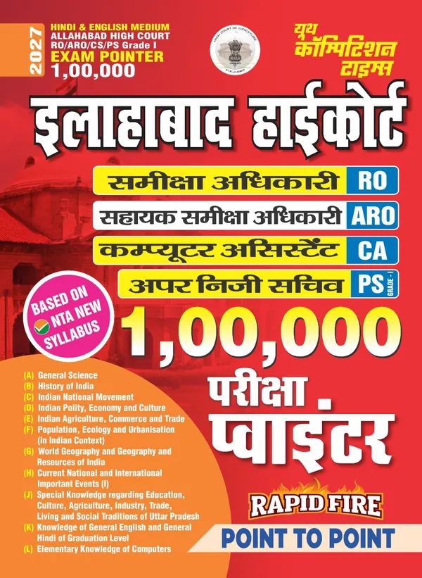 Allahabad_High_Court_RO_&_ARO,_CS,_PS_Grade-I_Exam_Pointer_Hindi_Medium_2027