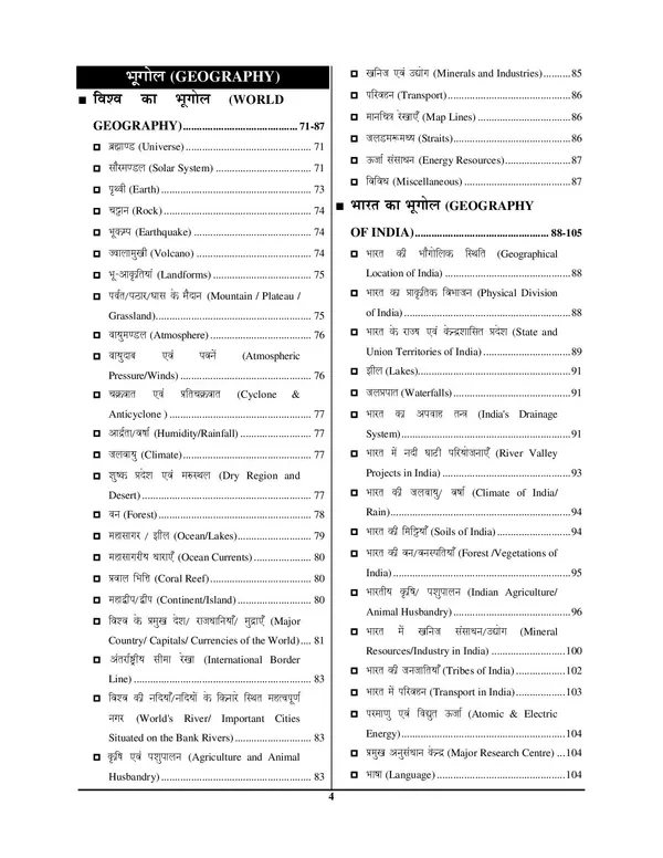 Allahabad_High_Court_RO_&_ARO,_CS,_PS_Grade-I_Exam_Pointer_Hindi_Medium_2027