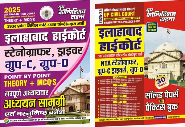 Allhabad_High_Court_Group-C_&_D_Study_Material_+_Solved_Papers_(2025)