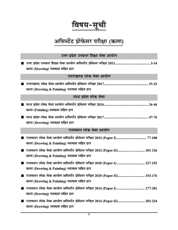 Assistant_Professor_Drawing_&_Painting_10_Solved_Papers_Hindi_Medium_2025-26