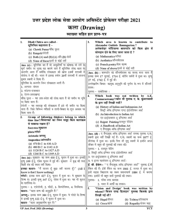 Assistant_Professor_Drawing_&_Painting_10_Solved_Papers_Hindi_Medium_2025-26