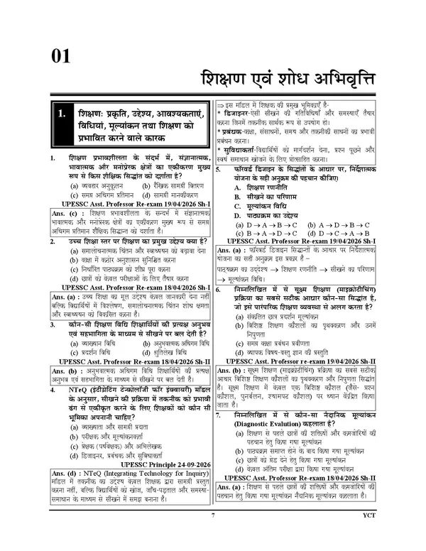 Assistant_Professor_GK_3980_Objective_Question_2027_Hindi_Medium