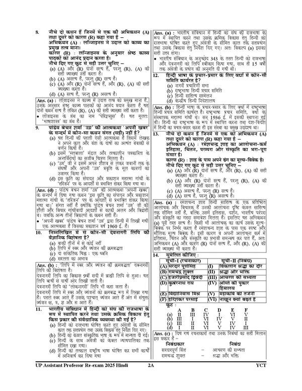 Assistant_Professor_Hindi_23_Set_Solved_Papers_2027
