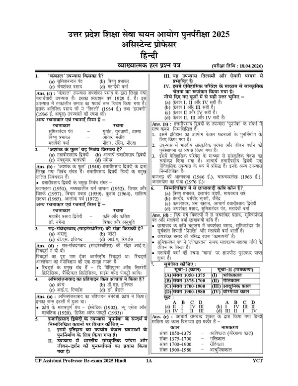 Assistant_Professor_Hindi_23_Set_Solved_Papers_2027