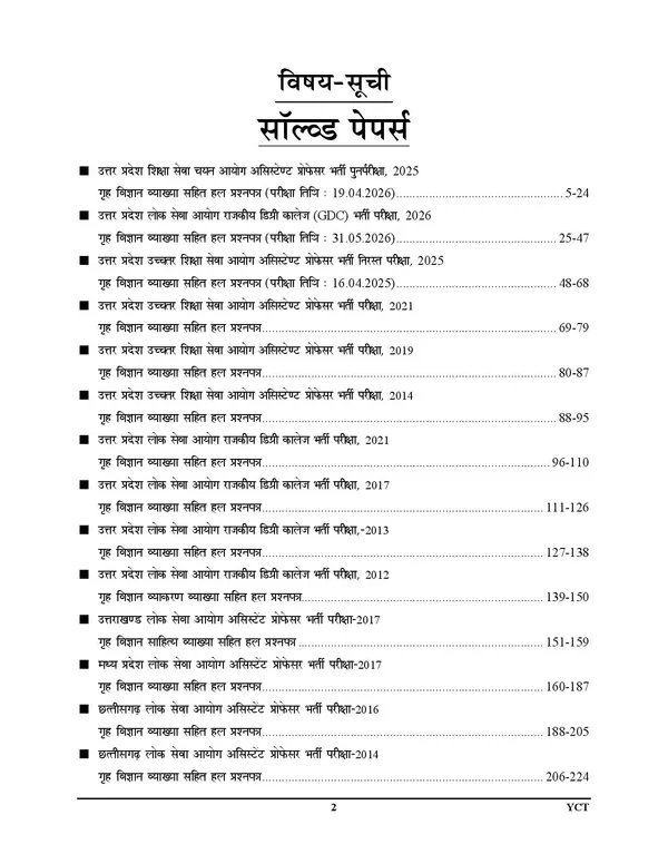 Assistant_Professor_Home_Science_14_Set_Solved_Papers_2027_Hindi_Medium