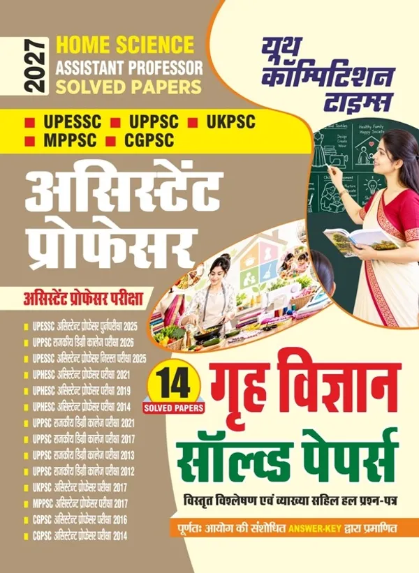 Assistant_Professor_Home_Science_14_Set_Solved_Papers_2027_Hindi_Medium