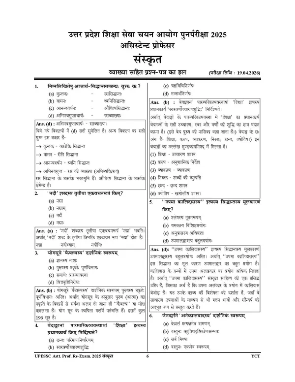 Assistant_Professor_Sanskrit_20_Set_Solved_Papers_2027
