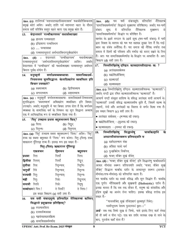 Assistant_Professor_Sanskrit_20_Set_Solved_Papers_2027