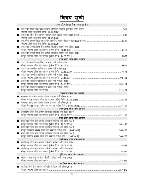Assistant_Professor_Sanskrit_20_Set_Solved_Papers_2027