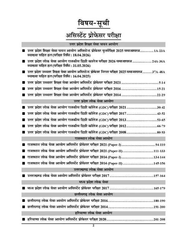 Assistant_Professor_Sociology_20_Set_Solved_Papers_2027_Hindi_Medium