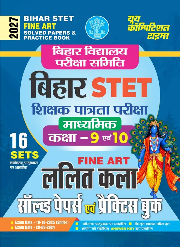 BIHAR_STET_9-10_Fine_ART_16_Set_Solved_&_Practice_Book_Hindi_Medium_2027