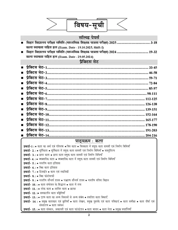 BIHAR_STET_9-10_Fine_ART_16_Set_Solved_&_Practice_Book_Hindi_Medium_2027