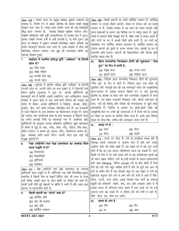BIHAR_STET_9-10_Fine_ART_16_Set_Solved_&_Practice_Book_Hindi_Medium_2027