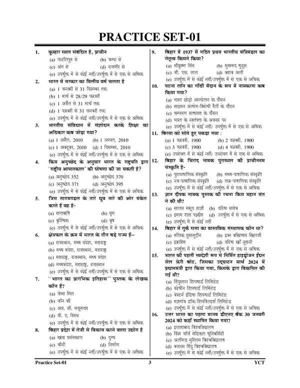 BPSC_AEDO_Paper_II_GS_25_Sets_Pracctice_Book_2025-26_Hindi_Medium