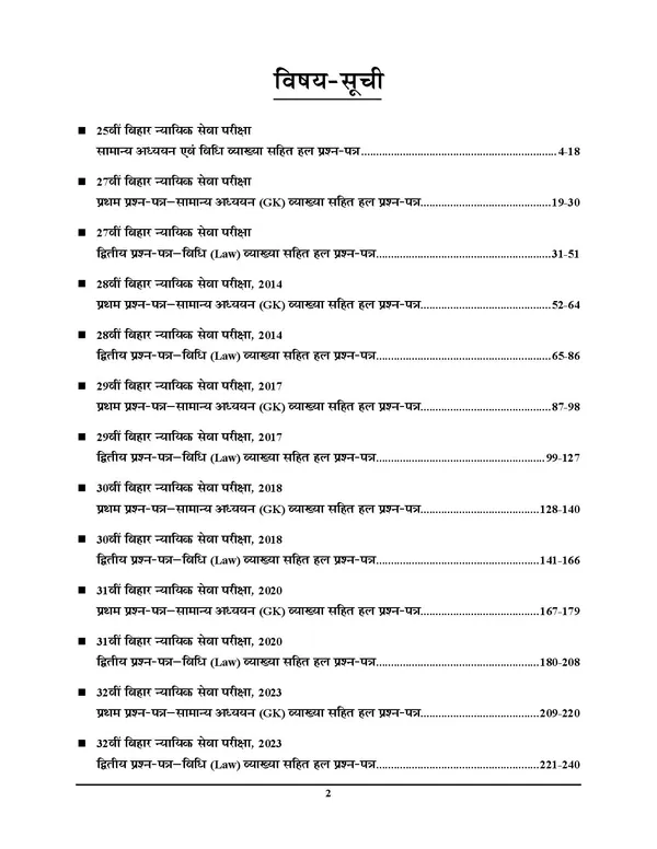 BPSC_CIVIL_Judge_Paper-I_&_II_Gs_&_Law_Solved_Papers_2026-27_Hindi_Medium