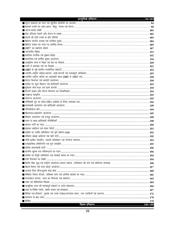 BPSC_SPECIAL_General_Studies_Previous_Year_Question_1_Lakh_Exam_Pointer_Sanjeevani