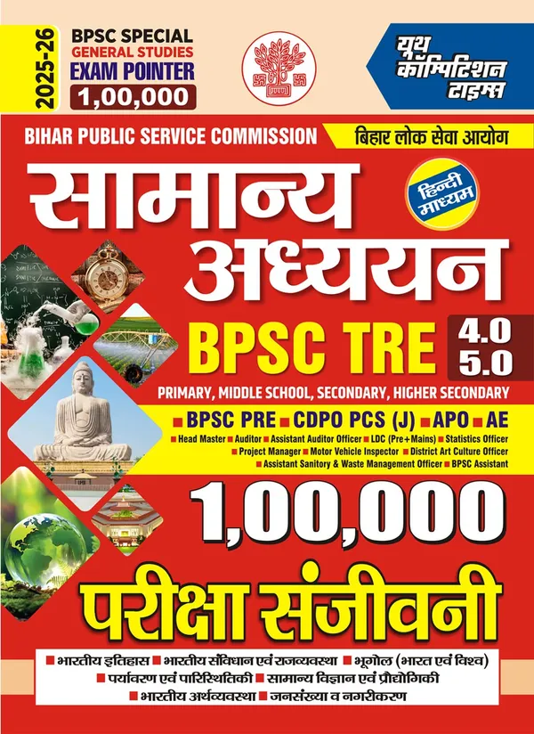 BPSC_SPECIAL_General_Studies_Previous_Year_Question_1_Lakh_Exam_Pointer_Sanjeevani