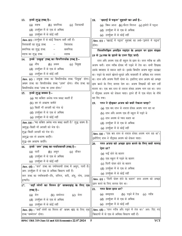 BPSC_TRE_4.0_&_5.0_XI-XII_Economics_Solved_&_Practice_Book_2025_Hindi_Medium