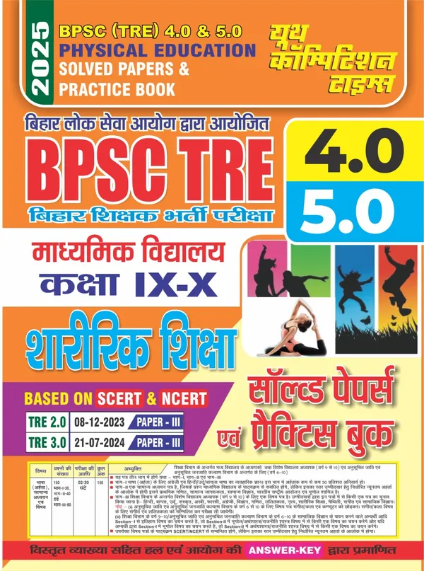 BPSC_TRE_IX-X_Physical_Education_Solved_&_Practice_Papers_2025_POD