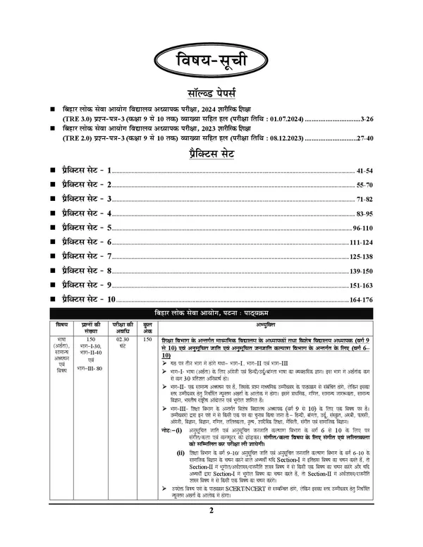 BPSC_TRE_IX-X_Physical_Education_Solved_&_Practice_Papers_2025_POD