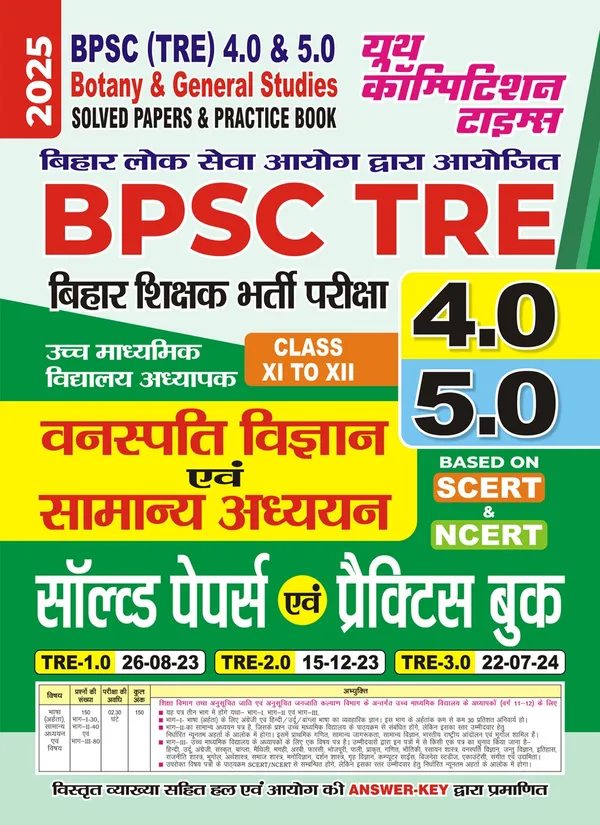 BPSC_TRE_XI-XII_Botany_&_GENERAL_STUDIES_Solved_&_Practice_Book_2025_POD_Hindi_Medium