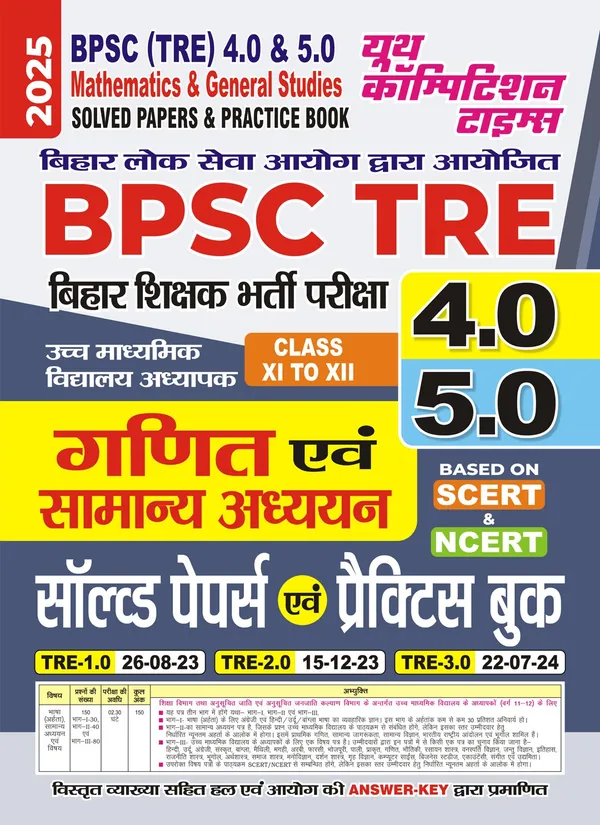 BPSC_TRE_XI_XII_Math_Evam_GS_Solved_Papers_2025_POD