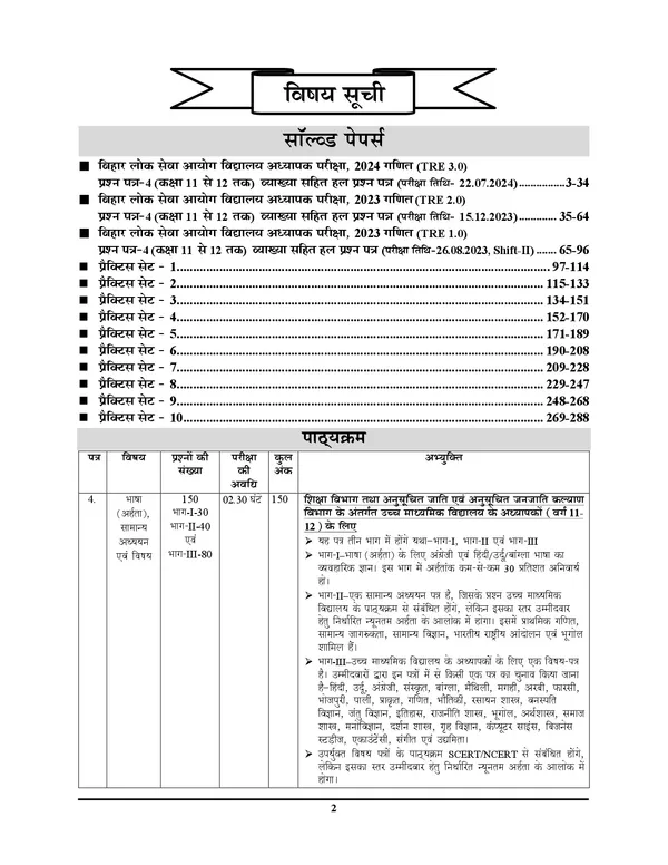 BPSC_TRE_XI_XII_Math_Evam_GS_Solved_Papers_2025_POD