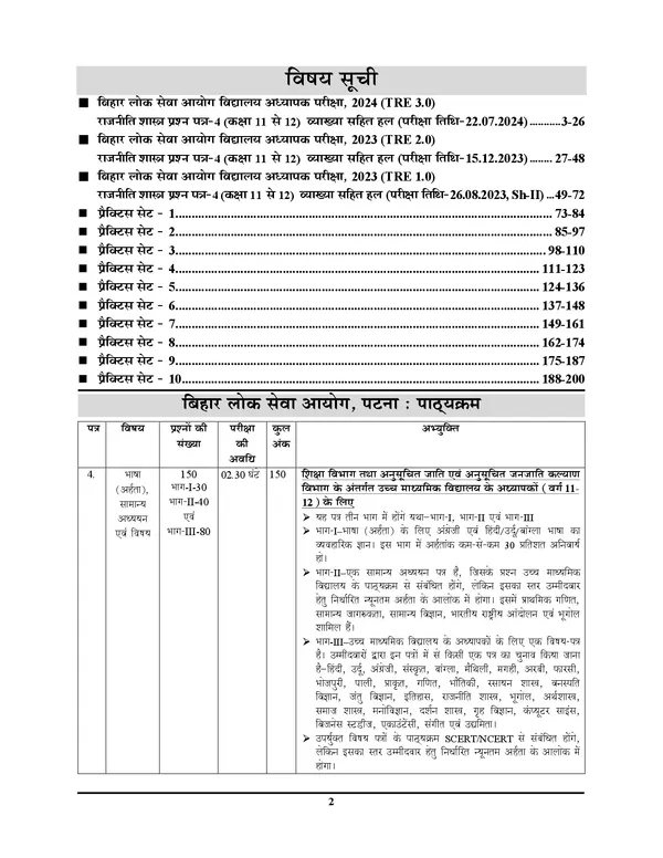 BPSC_TRE_XI-XII_Political_Science_&_GENERAL_STUDIES_Solved_&_Practice_Book_2025