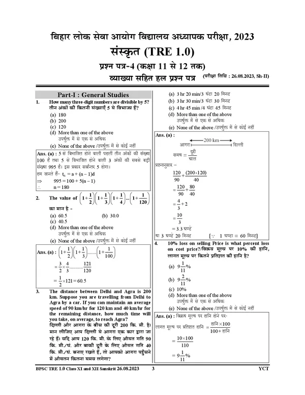 BPSC_TRE_XI_XII_Sanskrit_Evam_GS_Solved_Papers_2025