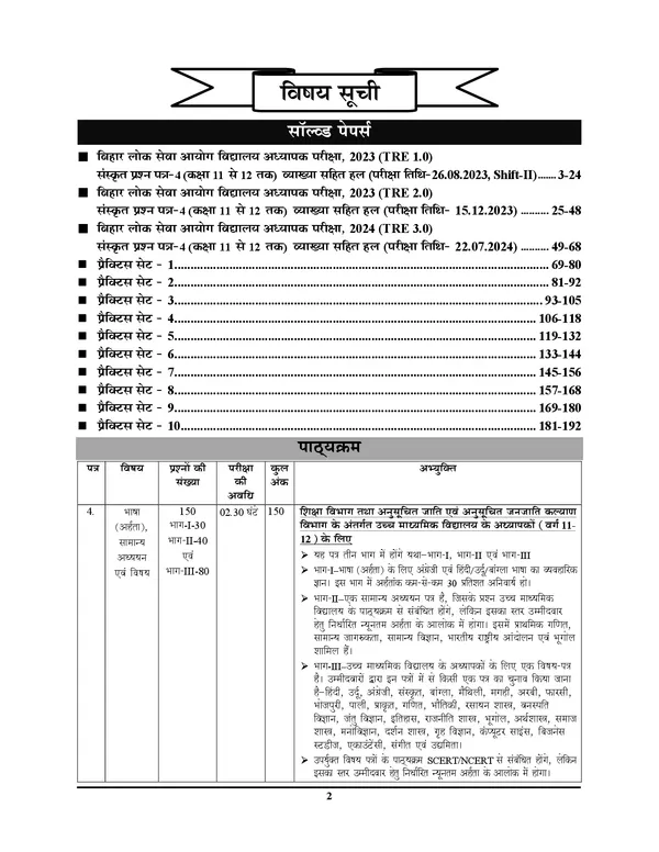 BPSC_TRE_XI_XII_Sanskrit_Evam_GS_Solved_Papers_2025