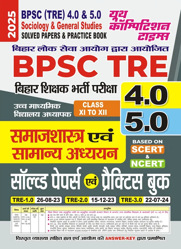 BPSC_TRE_XI_XII_Sociology_&_General_Studies_Evam_GS_Solved_Papers_2025_POD