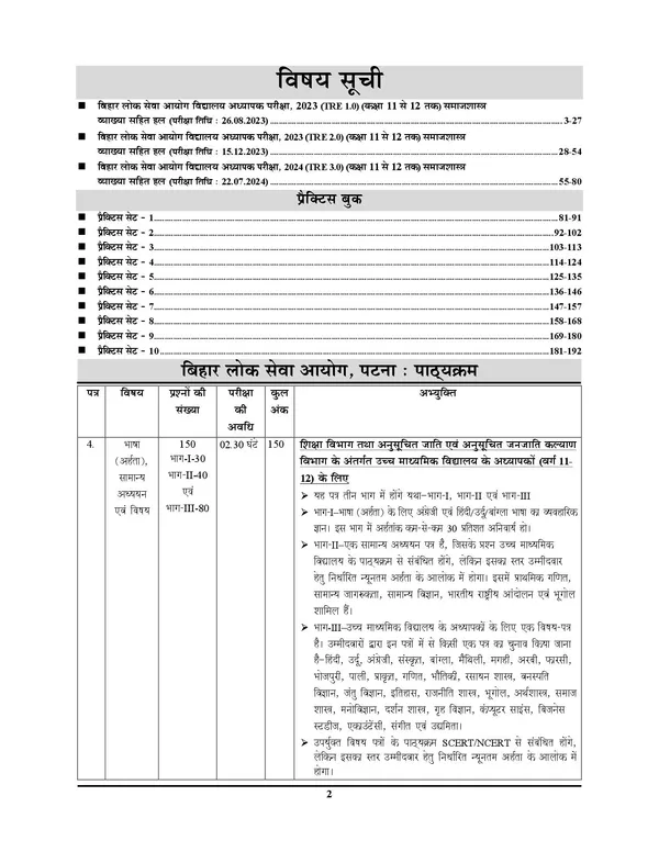 BPSC_TRE_XI_XII_Sociology_&_General_Studies_Evam_GS_Solved_Papers_2025_POD