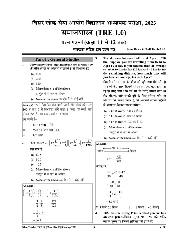 BPSC_TRE_XI_XII_Sociology_&_General_Studies_Evam_GS_Solved_Papers_2025_POD