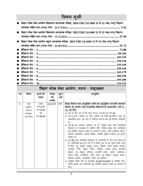 BPSC_TRE_XI-XII_ZOOLOGY_&_GENERAL_STUDIES_Solved_&_Practice_Book_2025_Hindi_Medium