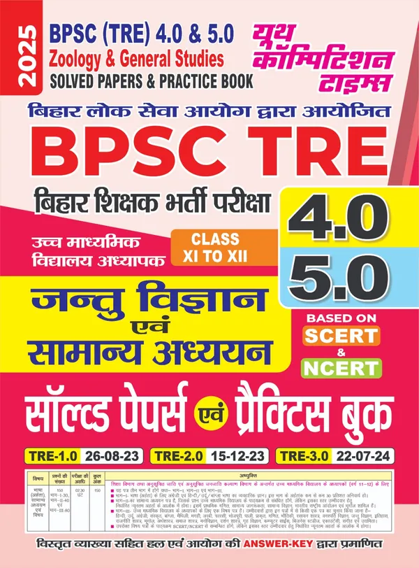 BPSC_TRE_XI-XII_ZOOLOGY_&_GENERAL_STUDIES_Solved_&_Practice_Book_2025_Hindi_Medium
